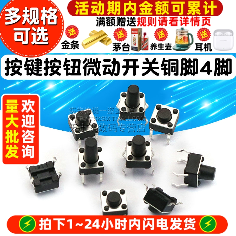 6*6*5MM按键按钮微动轻触开关小铜脚四脚4脚直插贴片电磁炉立式