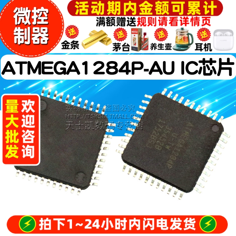 ATMEGA1284P-AU IC 芯片 微控制器 8位 128K闪存 TQFP-44