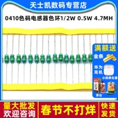 4.7mH 色码 色环电感 472K 电感器 20个 4700UH 0410 0.5W