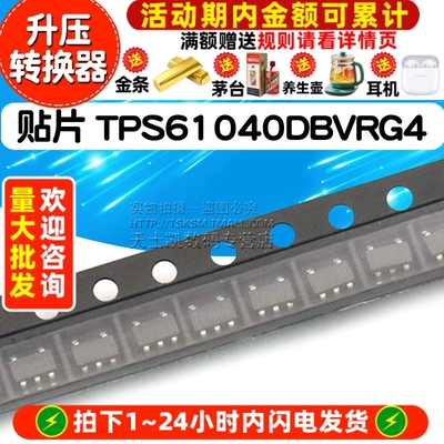 贴片 TPS61040DBVRG4 IC 芯片 升压转换器 SOT-23