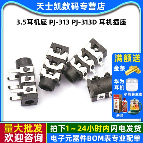 3.5耳机座PJ-313PJ-313D耳机插座