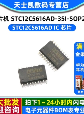 单片机 STC12C5616AD-35I-SOP20G STC12C5616AD IC 芯片