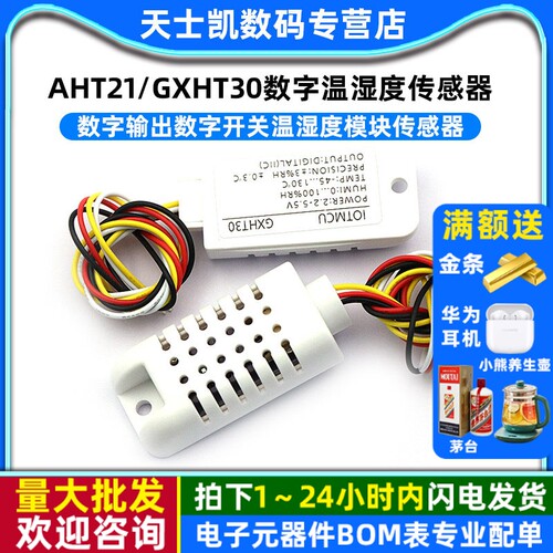 数字温湿度传感器输出数字开关
