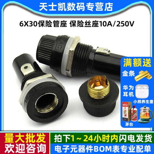 6*30保险管座 耐高温胶木 专注元器件20年