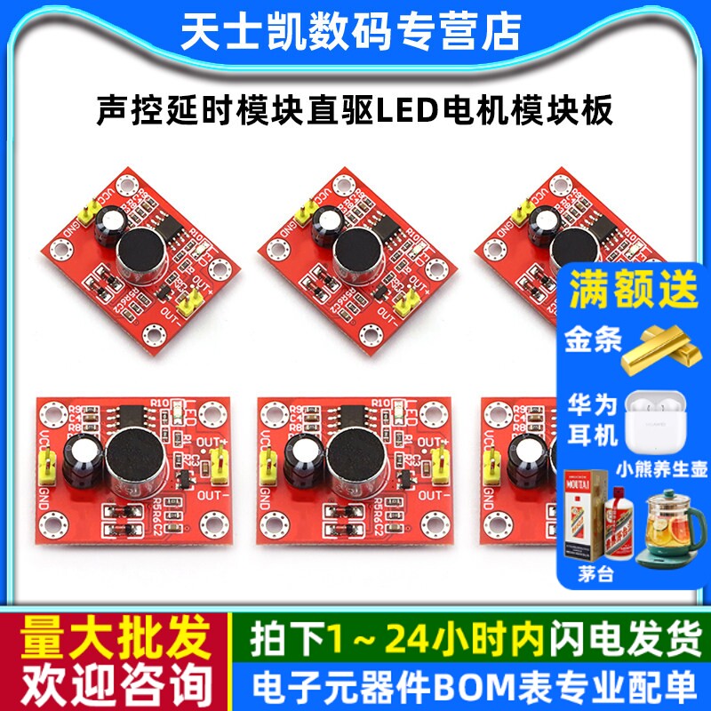 声控延时模块直驱LED电机模块板 DIY小台灯小电风扇 电子积木板