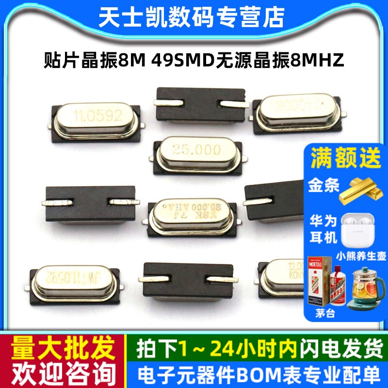贴片晶振8M 49SMD无源晶振8MHz 11.0592 4 12 16 20石英晶振体钟