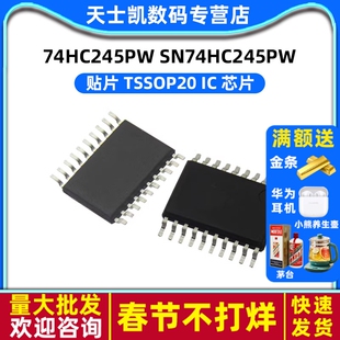 74HC245PW SN74HC245PW TSSOP20 IC 芯片 (2个)