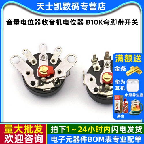 音量电位器收音机电位器B10K10K