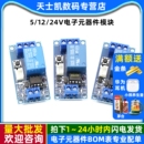 器件模块 24V电子元 单键双稳态一键启停自锁继电器控制单片机5