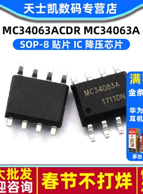 MC34063ACDR MC34063A SOP-8 贴片 IC 降压芯片 (2个)