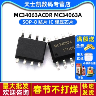 MC34063ACDR MC34063A SOP-8 贴片 IC 降压芯片 (2个)