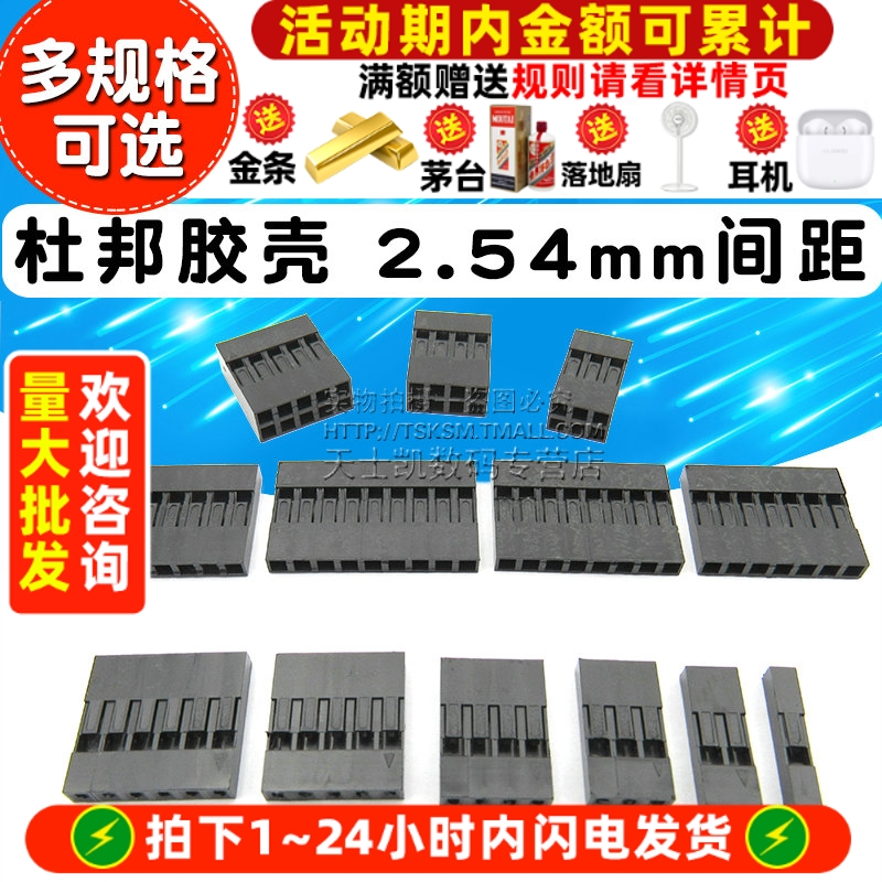 杜邦壳杜邦胶壳母头2.54mm间距1P