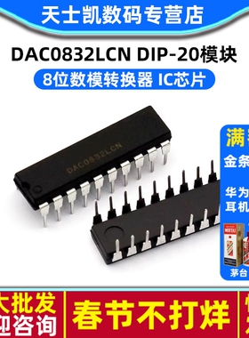 DAC0832LCN 0808 数模转换器8位DA TLC5615C DAC900E/904E10/14位
