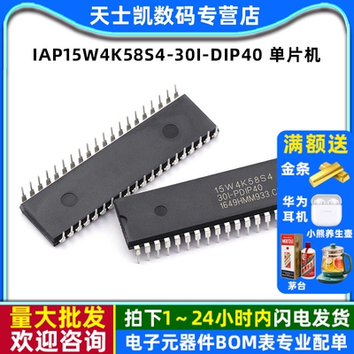 IAP15W4K58S4-30I-DIP40 单片机 集成电路IC 芯片 直插