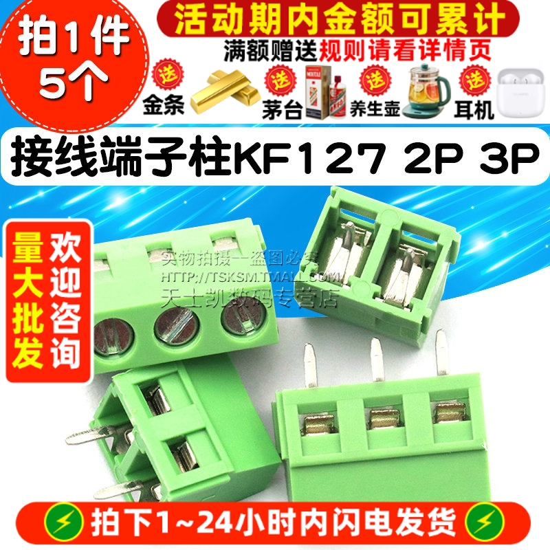 接线端子柱KF1272P3P间距5.0MM