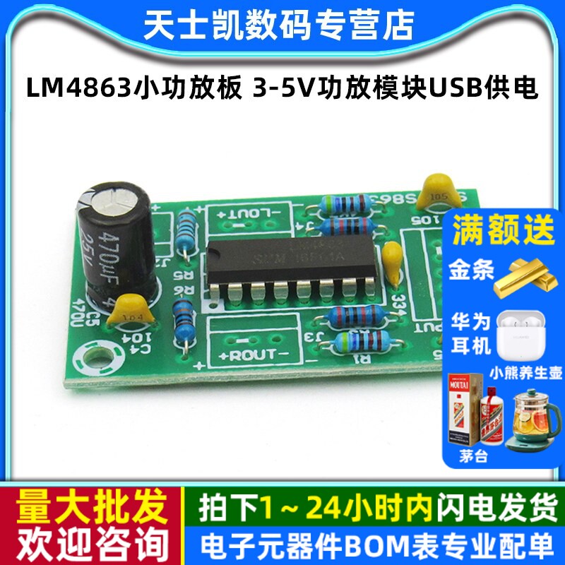 LM4863小功放板 3-5V功放模块 USB供电 AB类音频放大器 3+3W diy