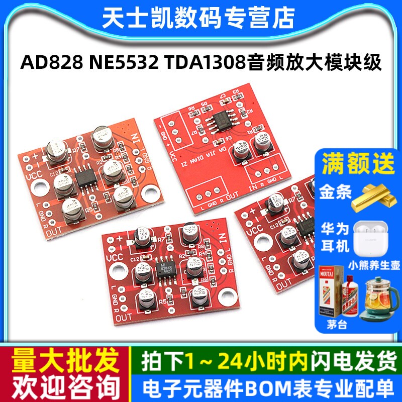 AD828 NE5532 TDA1308 音频放大模块运放放大板前级