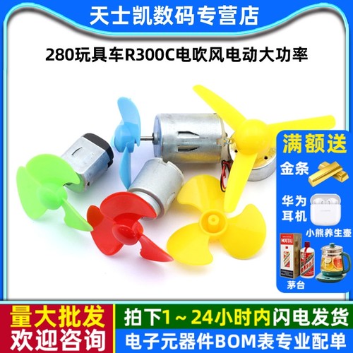280玩具车R300C电吹风130小电机