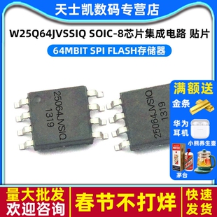 W25Q64JVSSIQ SOIC-8 64Mbit SPI FLASH存储器芯片集成电路 贴片