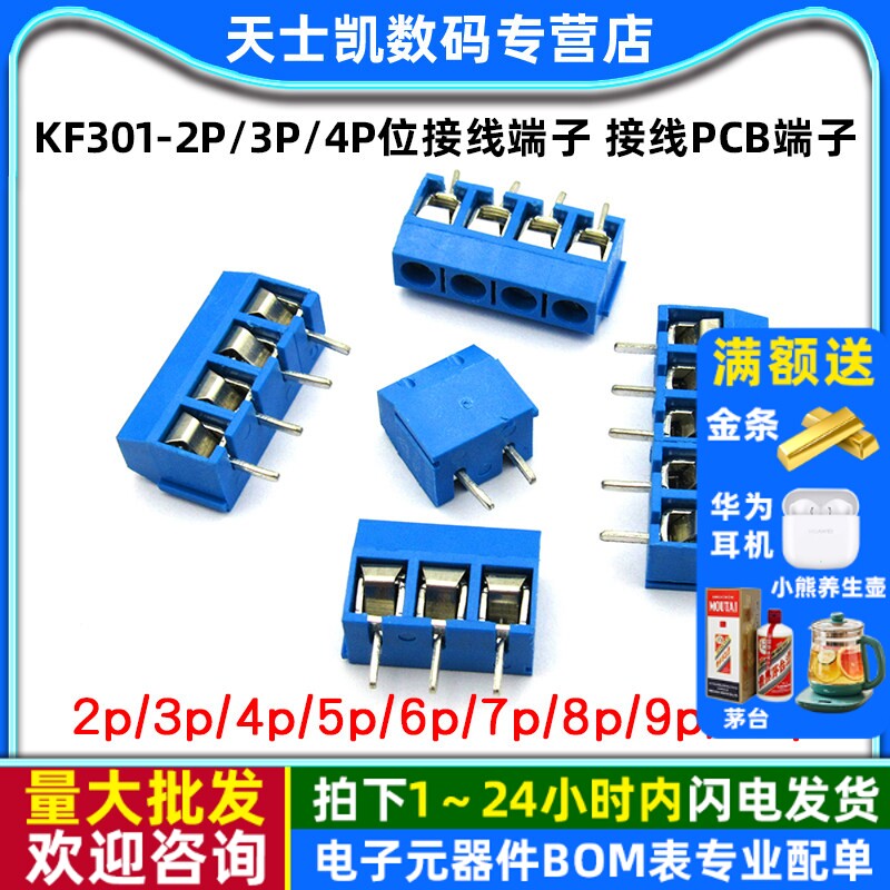 KF301-2P/3P/4P位接线端子 接线PCB端子5.08MM接线柱可拼接大电流