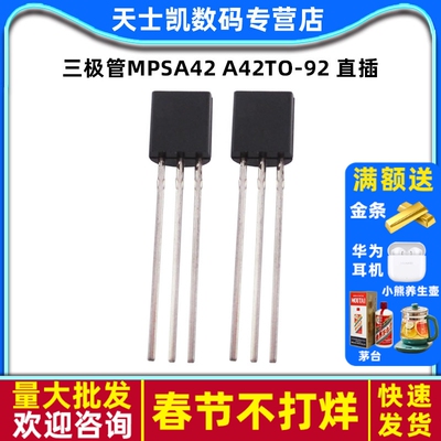 三极管MPSA42A42TO-92直插30个