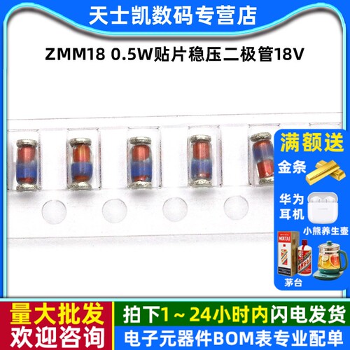 ZMM180.5W贴片稳压二极管18V