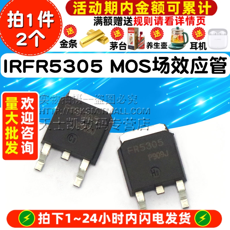 芯片 IRFR5305 拍1件=2个