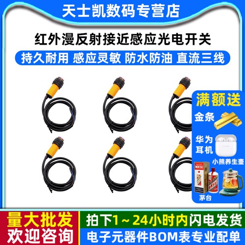 E18-D80NK漫反射式光电传感器