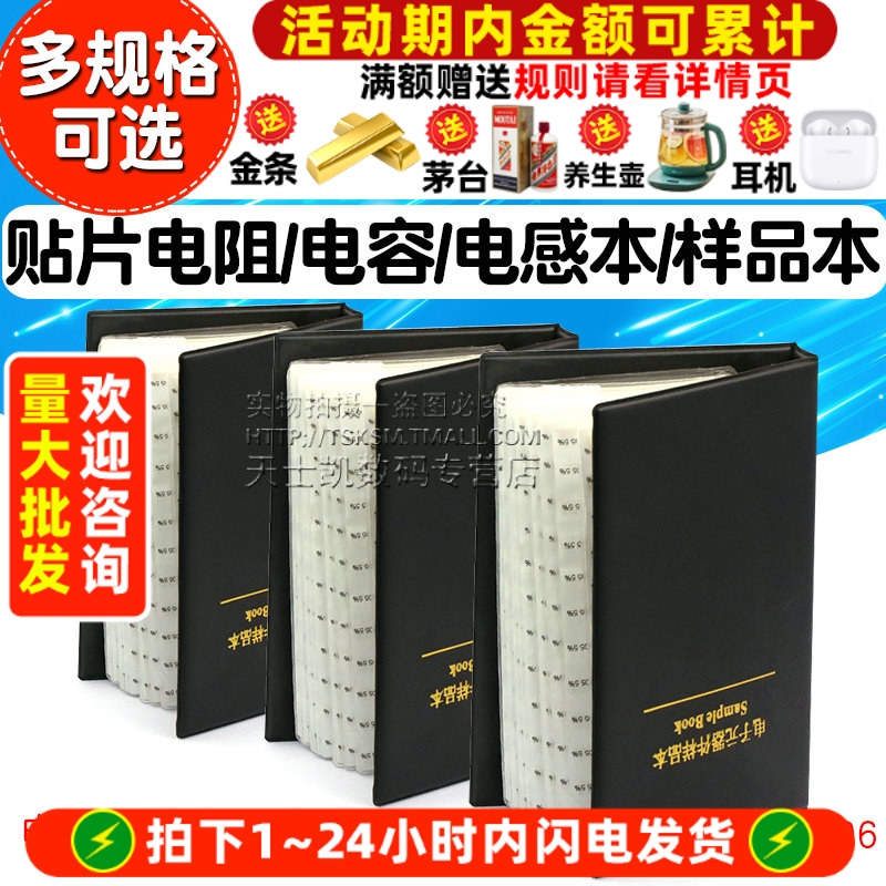 贴片电阻本电容本样品册全系列