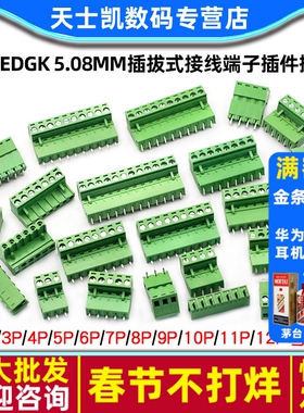 KF2EDGK 5.08MM插拔式接线端子插件插线PCB连接器2/4/12P直弯脚座