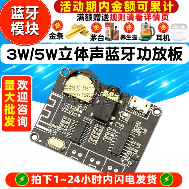 3W/5W立体声蓝牙功放板蓝牙模块
