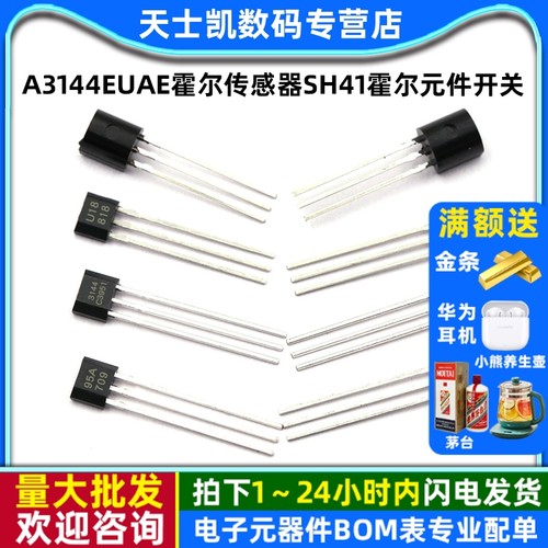 A3144EUAE霍尔传感器SH41/AH3503