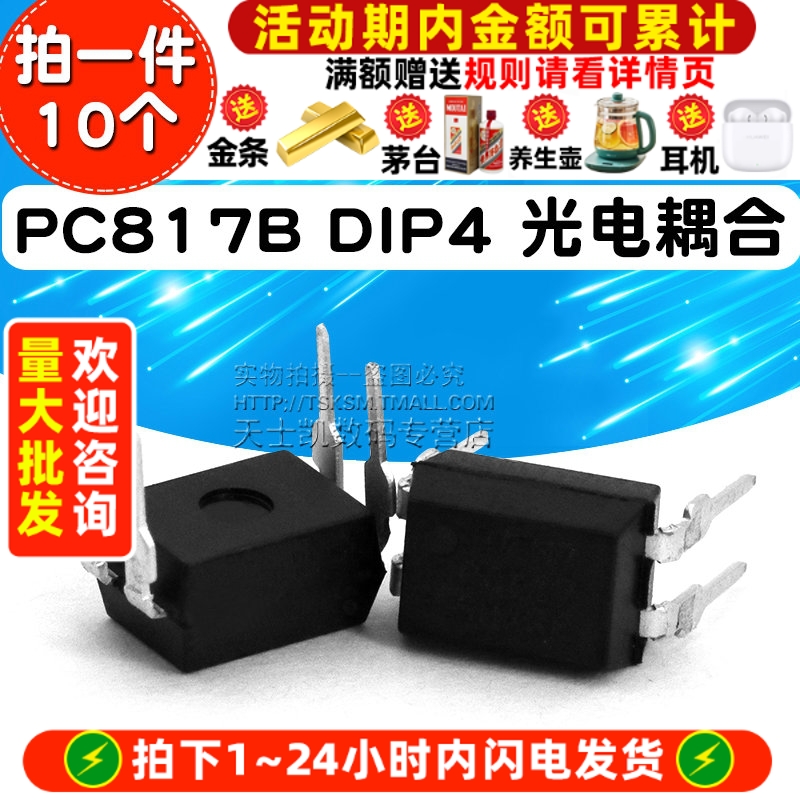 PC817B 光电耦合 拍一件=10个