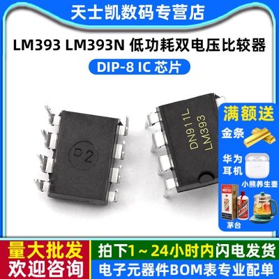 LM393 LM393N 电压比较器 DIP-8 IC 芯片(5个)