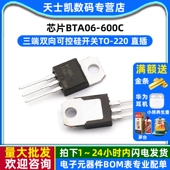 220 三端双向可控硅开关TO 直插 晶闸管 芯片BTA06 2个 600C