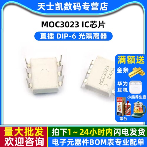 光隔离器  MOC3023 DIP-6 IC 芯片(2个)