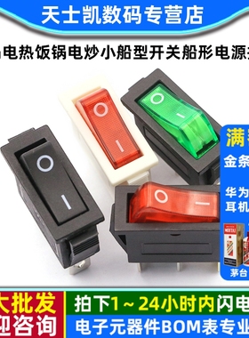 KCD3电锅电热饭锅电炒小船型开关船形电源按钮按压式带灯双掷单刀