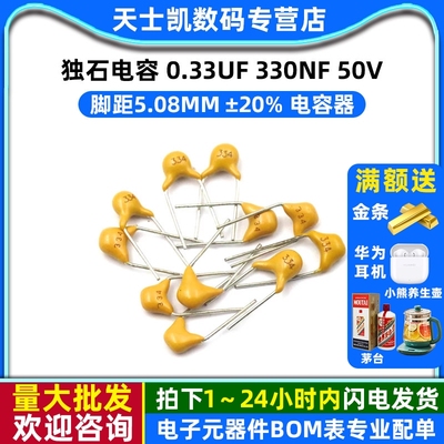 独石电容器0.33UF330NF50V