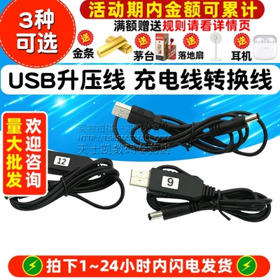 USB升压线5V转9V12V充电宝路由器