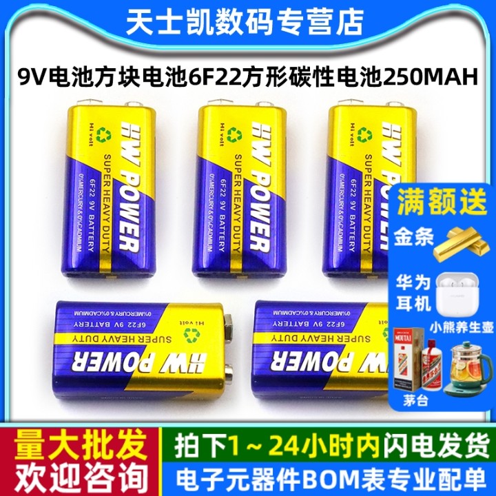 万用表电池6F22叠层碳性电池