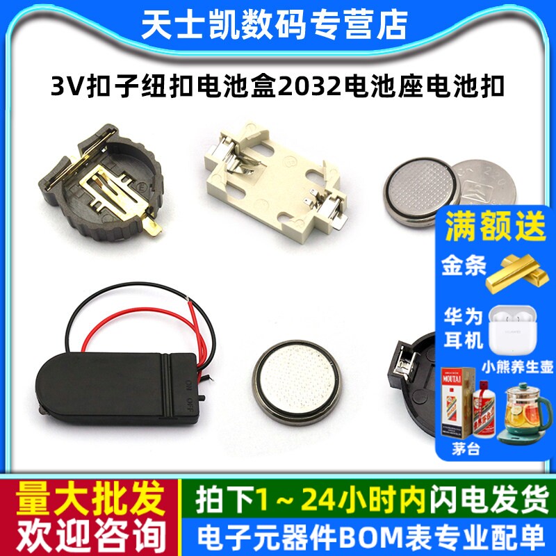 3V扣子纽扣电池盒2032电池座图片