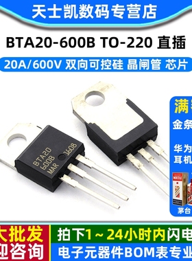 BTA20-600B TO-220 直插 20A/600V 芯片 双向可控硅 晶闸管
