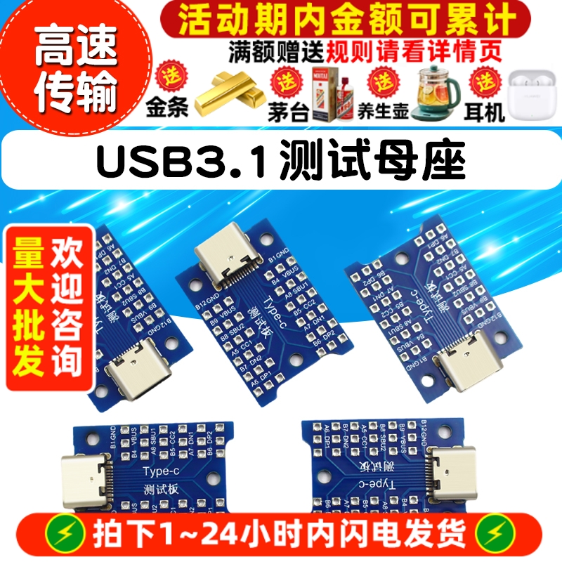USB3.1测试母座 type-c数据线测试板带板USB C母母座带PCB测试架