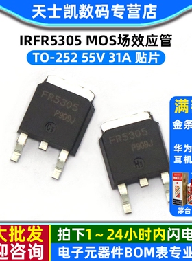 IRFR5305 TO-252 55V 31A 贴片 MOS场效应管 MOSFET (2个)
