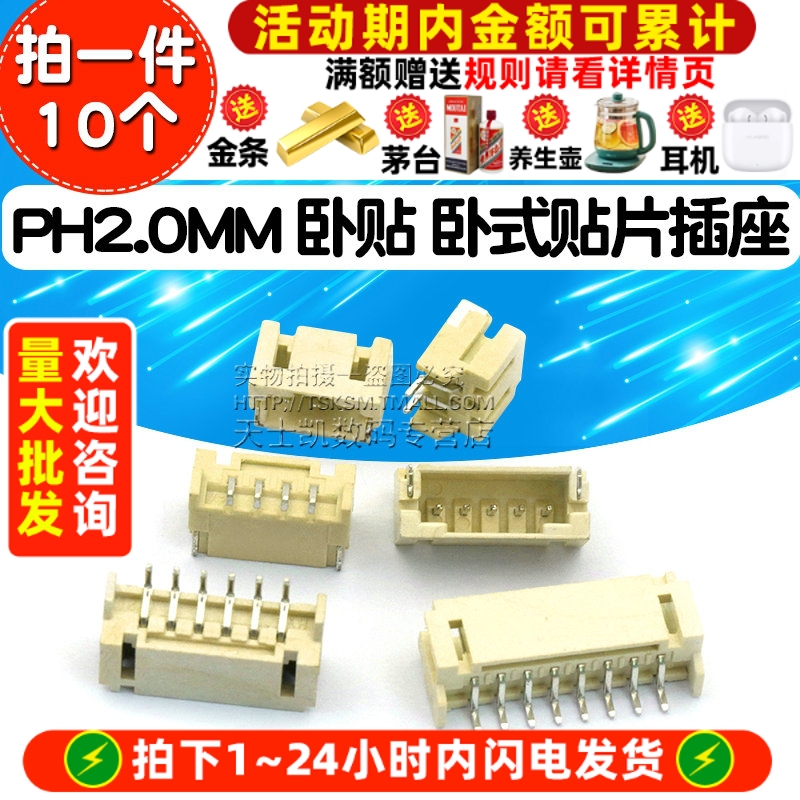 PH2.0MM卧贴卧式贴片插座连接器