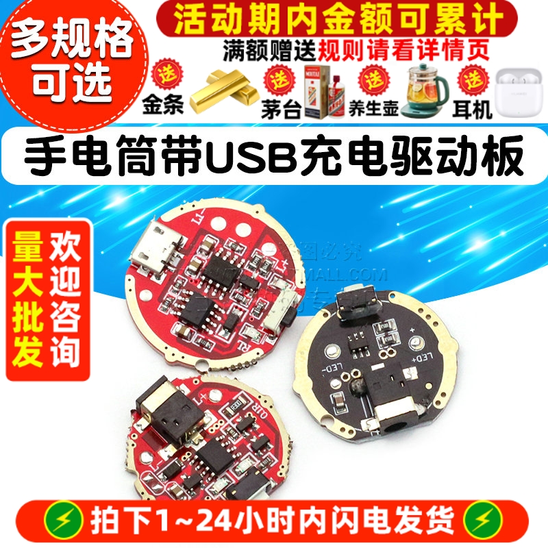 强光手电筒带USB28充电驱动板