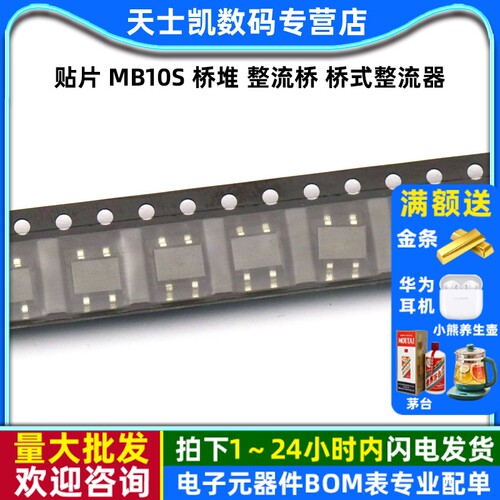 贴片MB10S桥堆整流桥桥式整流器