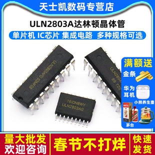 ULN2803A ULN2803AG ULN2804A 达林顿晶体管单片机IC芯片集成电路