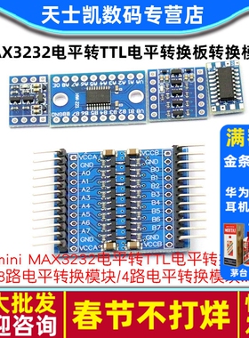 MAX3232电平转TTL电平转换板 RS232 mini MCU串口转换模块2/4/8路