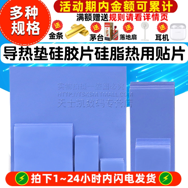 导热垫硅胶片硅脂CPU热用贴片